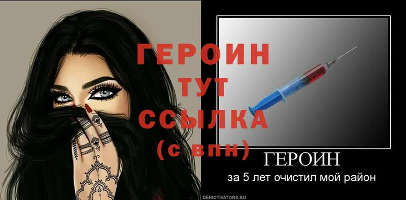 ГЕРОИН Heroin  Губаха 